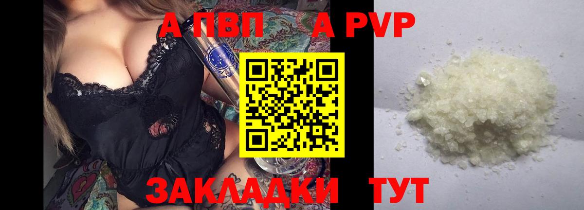 Рыбинск  А ПВП Crystall  Вход с VPN  Alpha PVP крисы CK 