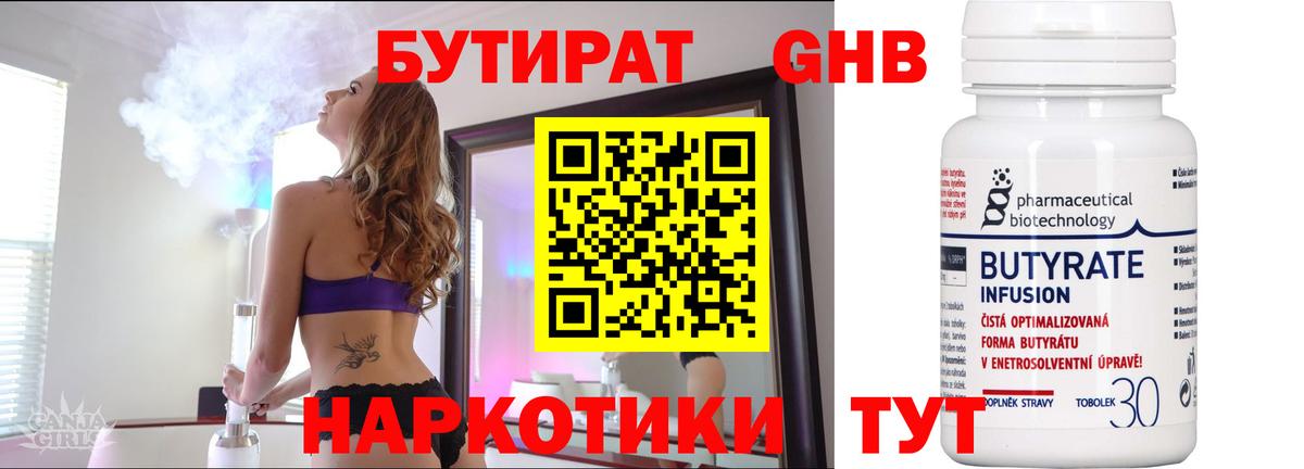Рыбинск  БУТИРАТ 1.4BDO  Вход с VPN 