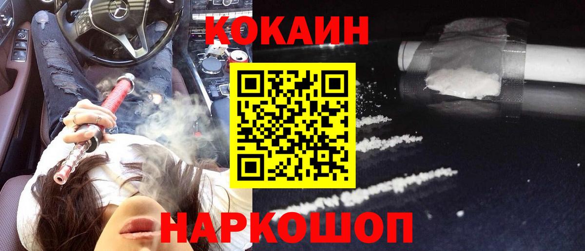 Рыбинск  КОКАИН  Вход с VPN  КОКАИН 98% 