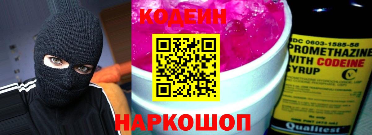 Кодеин напиток Lean (лин) Рыбинск