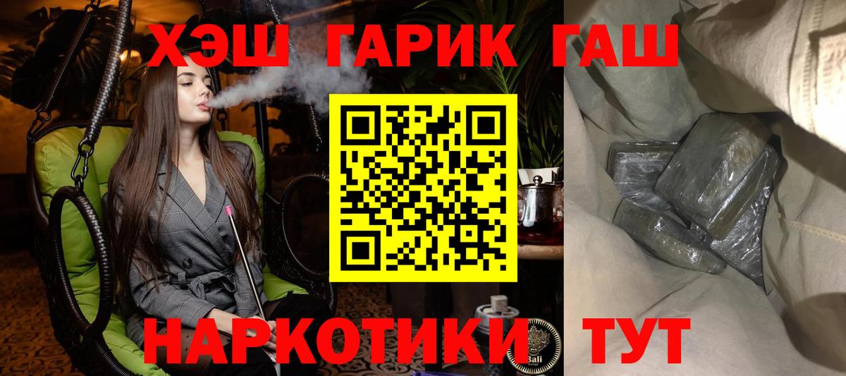 ГАШ  Гашиш индика сатива  Вход с VPN  Рыбинск 