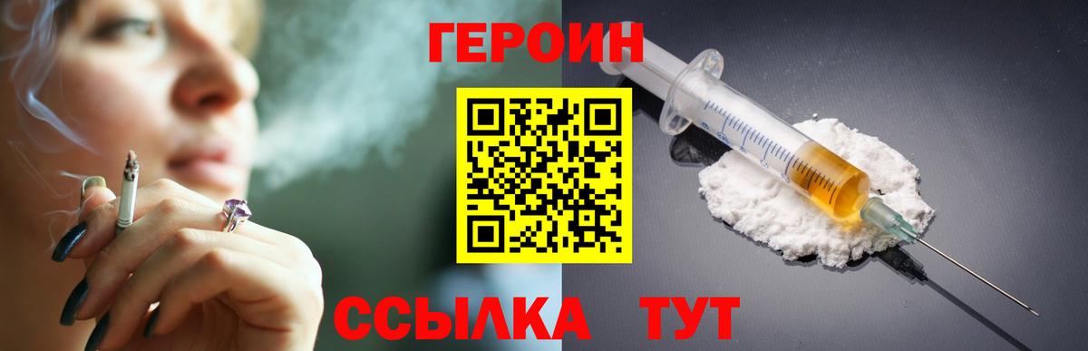 Героин  ГЕРОИН Heroin  Вход с VPN  Рыбинск 
