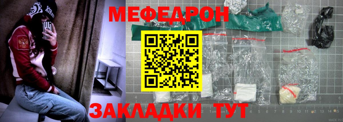 Меф мяу мяу кристаллы Рыбинск