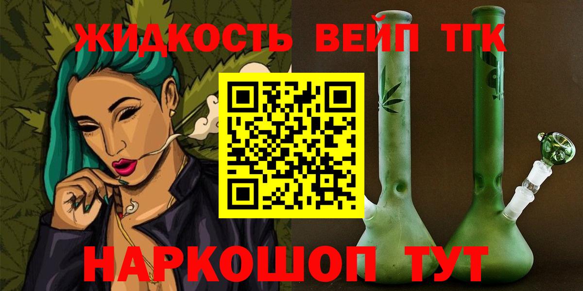 Дистиллят ТГК жижа Рыбинск